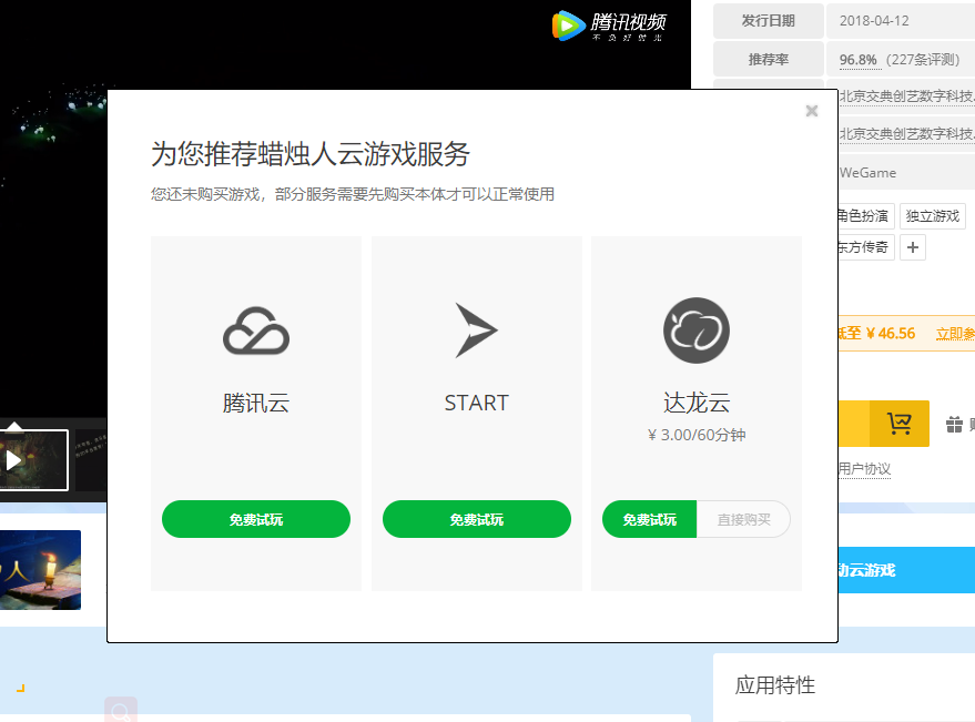 腾讯这个注册用户超3亿的发行平台，准备探索云游戏商业化了