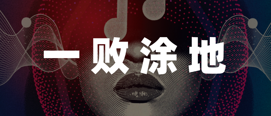 国外是如何整治AI孙燕姿的？