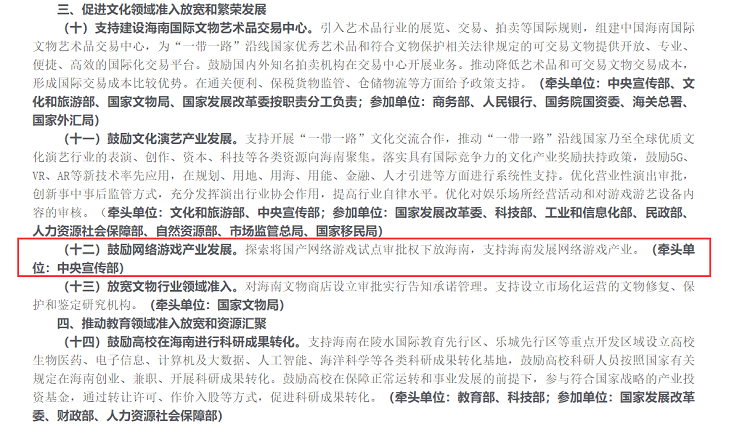 发改委：支持海南发展网络游戏产业，将探索游戏试点审批权下放