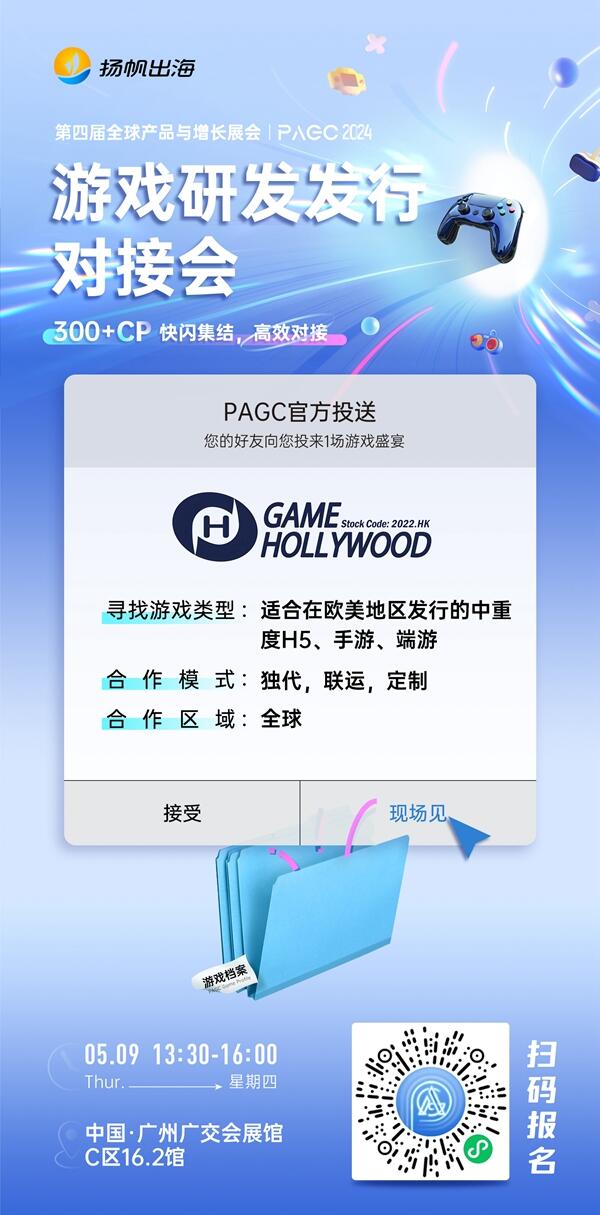 益世界、37网游、Game Hollywood确认加入PAGC2024游戏研发发行对接会