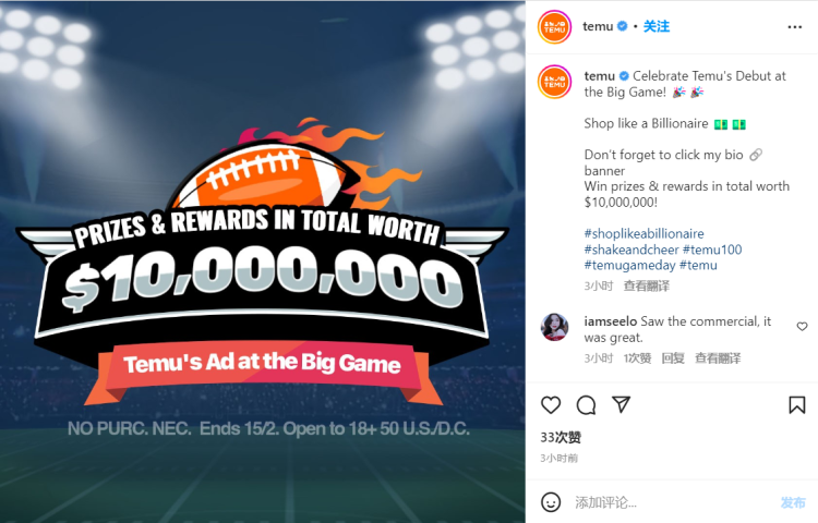 Temu亮相超级碗，新一代洗脑神曲诞生