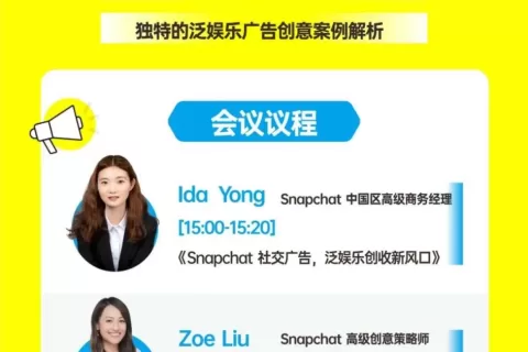 【实操课】泛娱乐出海如何高效引流：借力Snapchat 好创意玩转获客