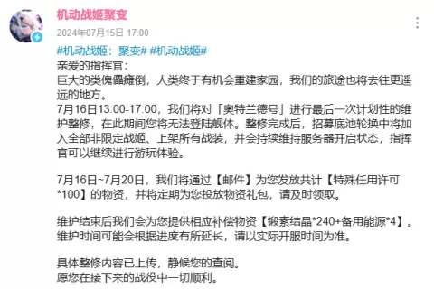 B站又一款二游退场？《机动战姬：聚变》宣布停更