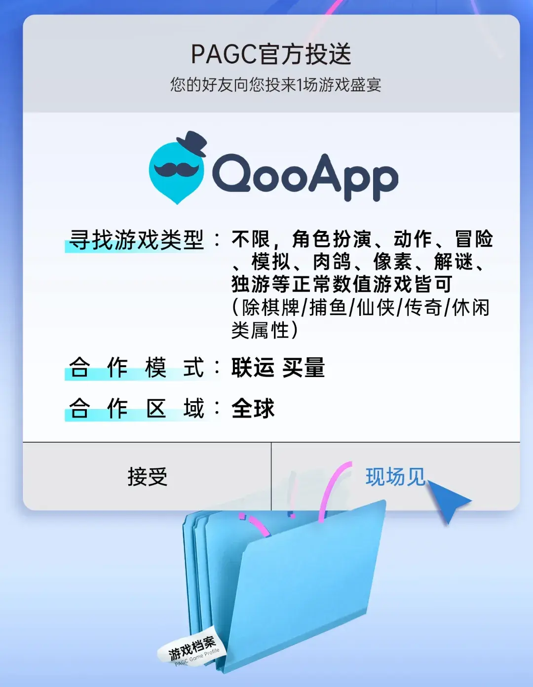 PAGC2024 | 500+游戏企业参会!游戏研发发行对接会强势来袭