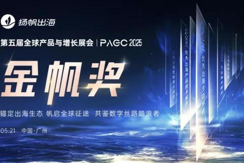 PAGC 2025 | 第五届金帆奖入围名单揭晓，快来Pick你心中的行业标杆！