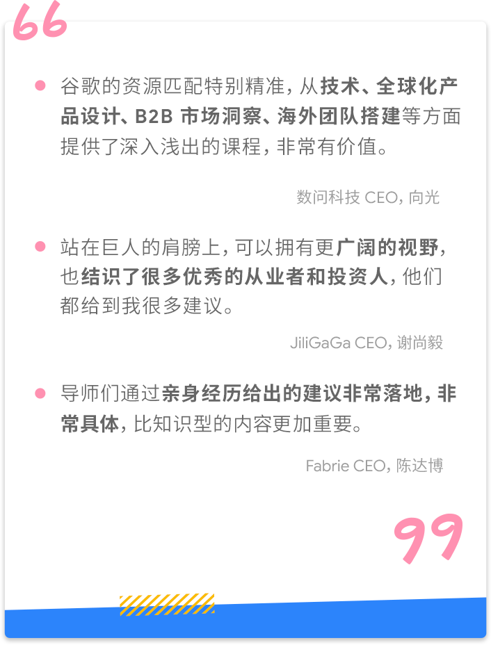 并肩出海，携手前行！Google 谷歌出海创业加速器报名开启