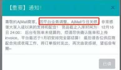 又一平台或关停，没结算的卖家抓紧了…