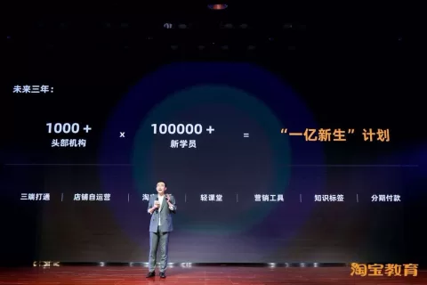 淘宝发布＂一亿新生计划＂，正式进军教育领域