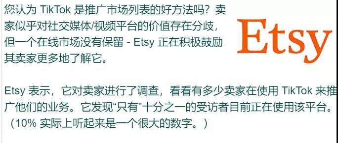 Etsy与TikTok合作，卖家迎发展新机遇！