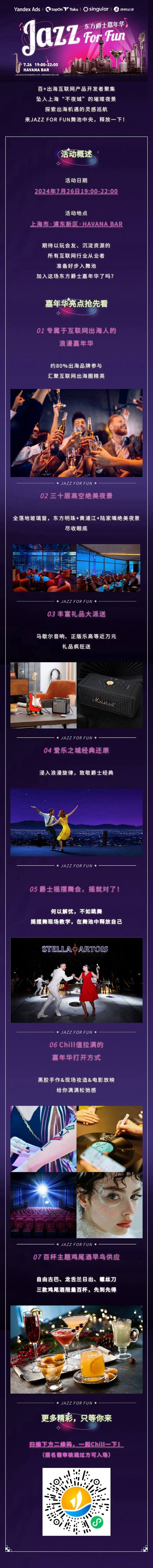 夏日出海慢摇享受微醺浪漫！JAZZ FOR FUN东方爵士嘉年华携百+人脉只等你来！