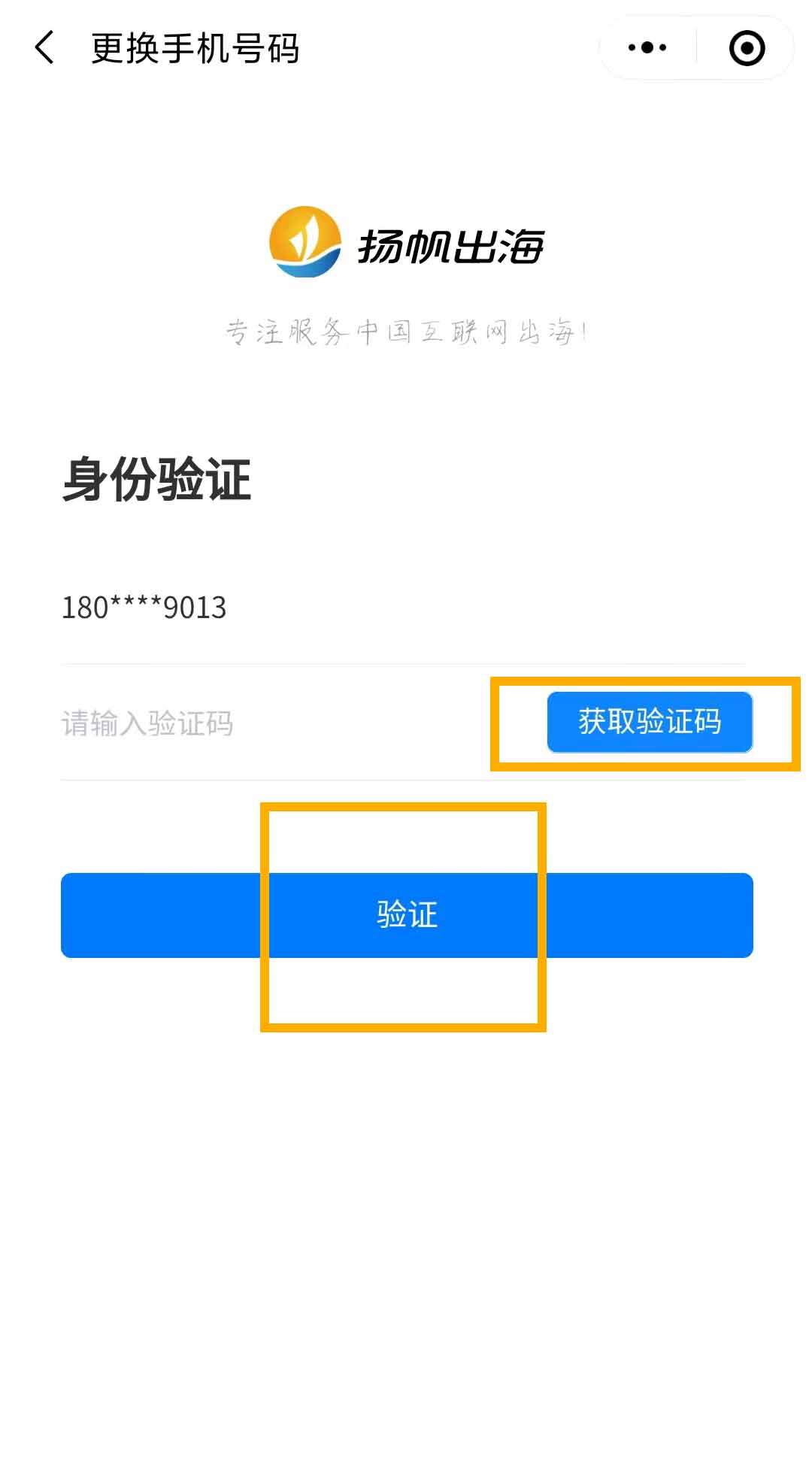 认证小程序后怎么修改手机及其他个人信息？