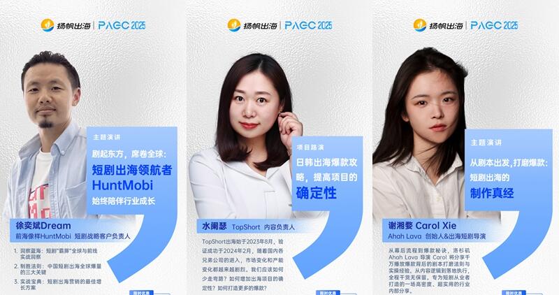 PAGC 2025“短剧&非游Day”：万人出海展会精彩内容+购票福利抢先看