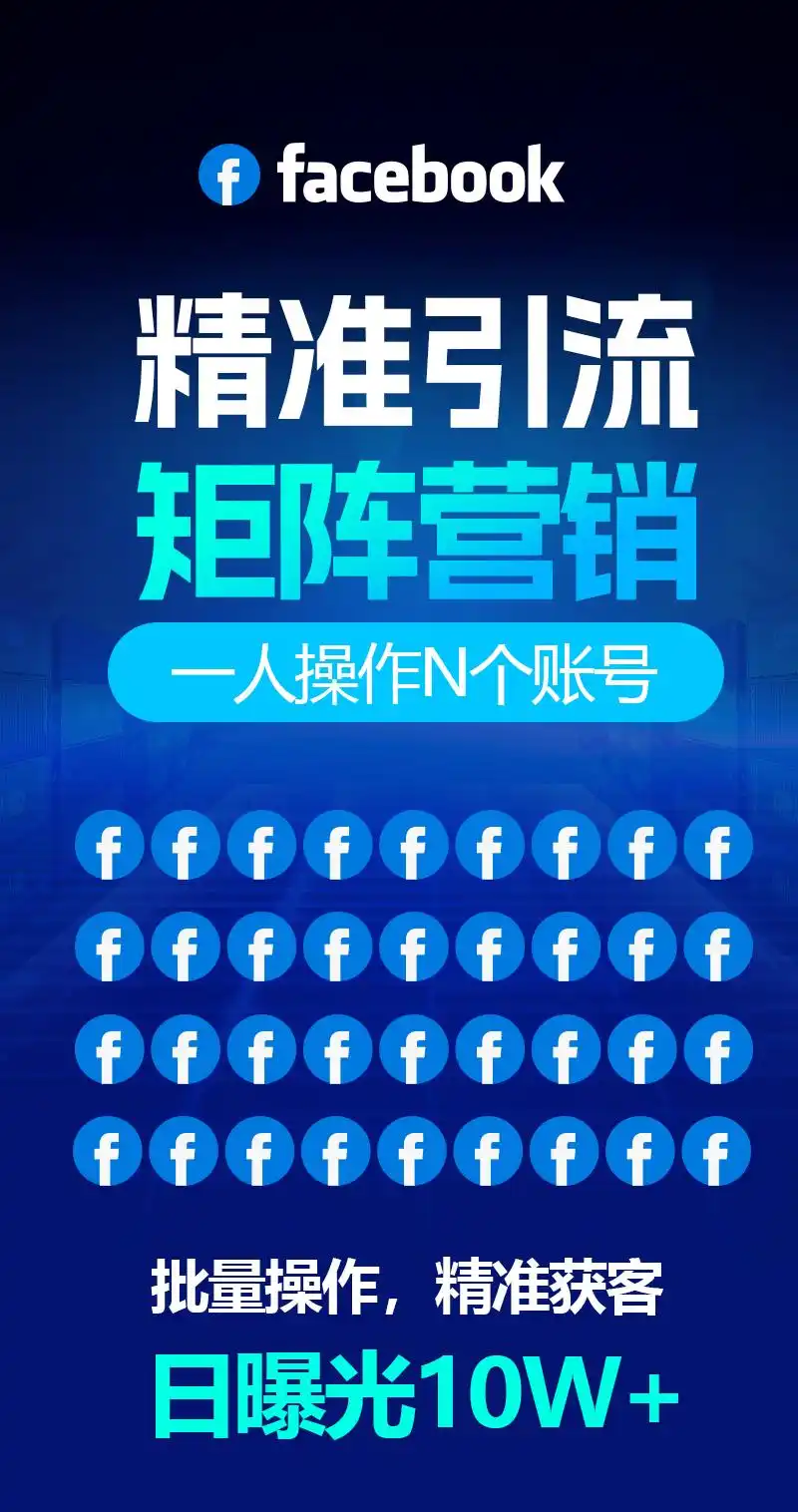 Facebook 矩阵：不是简单的多开，而是跨境业务的“资产配置”
