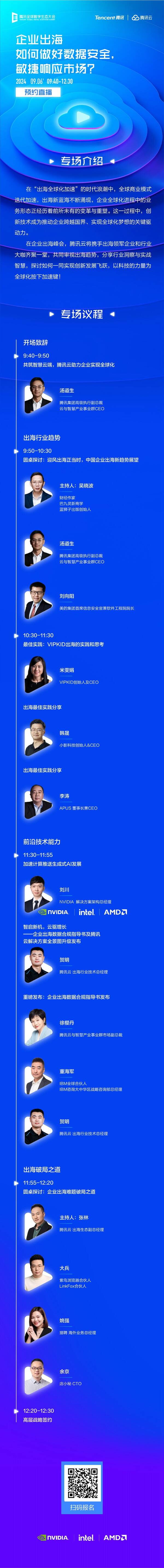 2024腾讯全球数字生态大会 助企“私域神器”