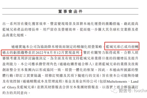 赤子城将并表蓝城兄弟：后者已盈利 或成下一个“现金牛”