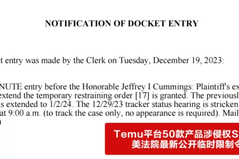 Temu和SHEIN纷争再起！这次美国法院也出手了！