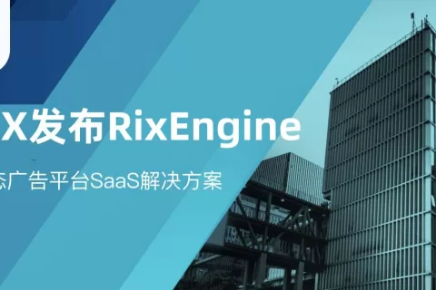 AlgoriX亮相IABHK C23，发布RixEngine一站式全生态广告平台SaaS解决方案