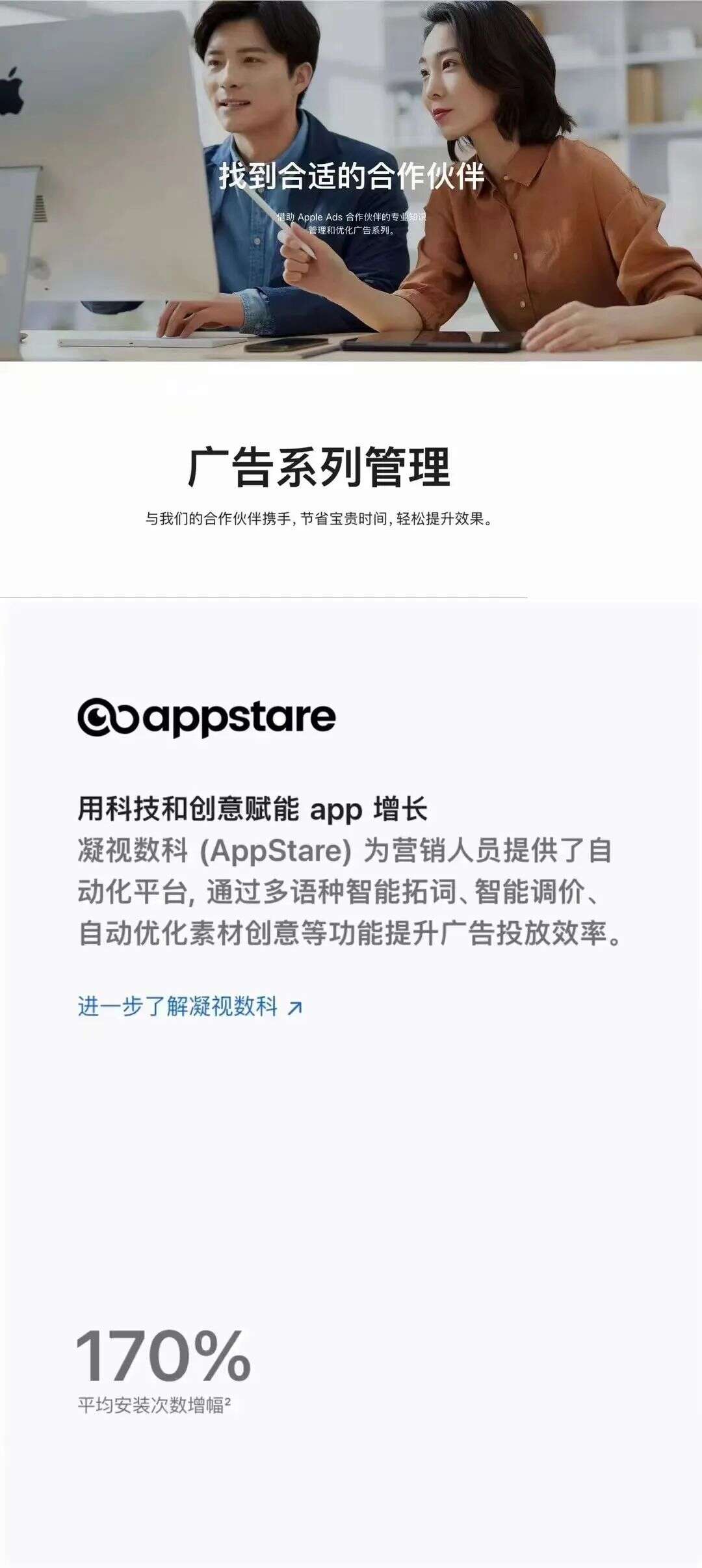 荣誉时刻 | 热烈庆祝 AppStare 成为 Apple Ads 合作伙伴！