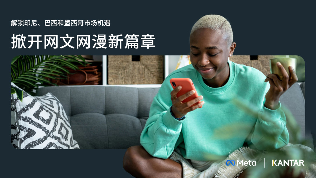 最新白皮书｜出海趋势《掀开网文网漫新篇章》