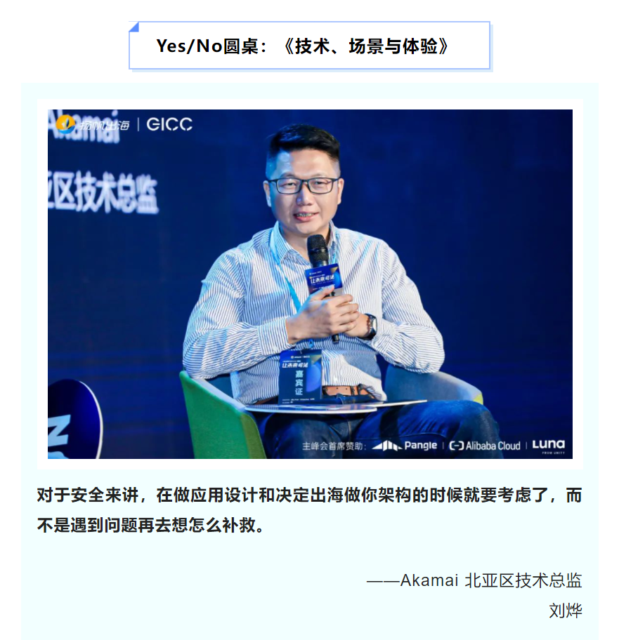 3.9第三届GICC完美落幕 | 与会嘉宾金句荟萃·聚焦互联网行业出海发展与机遇