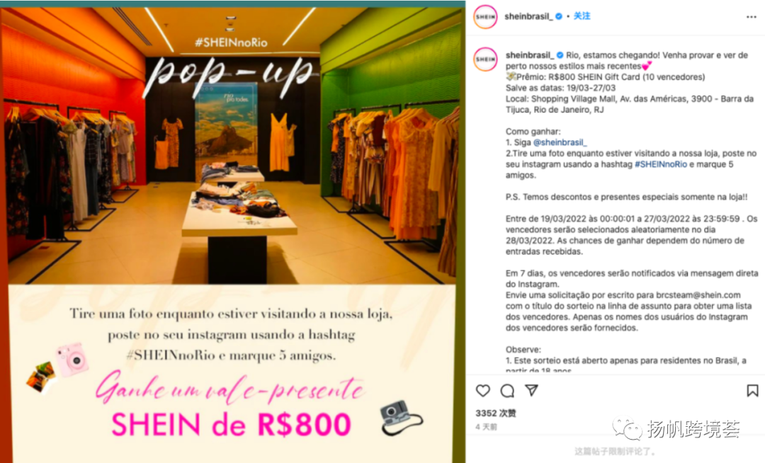 线下“快闪”线上“淘化”？SHEIN用新模式冲击上市