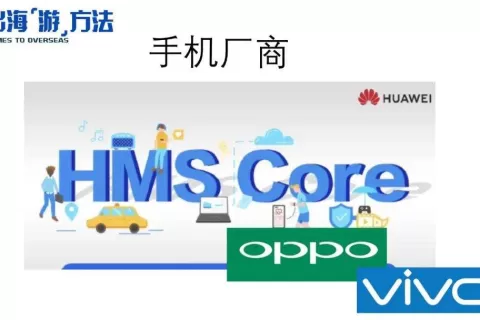 活动干货|聚焦海外新锐流量平台 手游出海如何用好平台红利