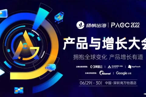 2022 PAGC 高清图集丨首日主峰会最精彩的瞬间都在这！