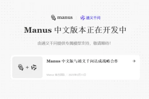 Manus割不动国内用户