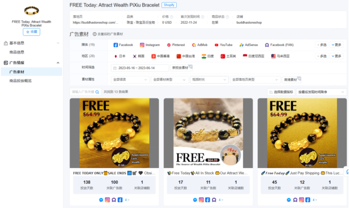 将小众饰品推广成全民品类 宗教品牌Buddha Stones打开全球千亿级市场