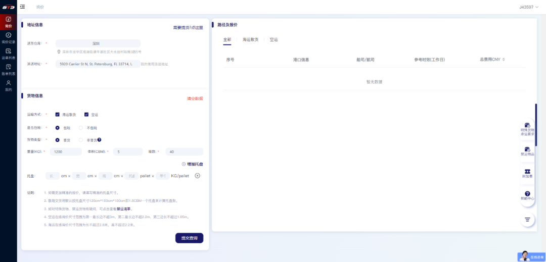 重磅！Send to Door全球到门一站式物流平台正式上线啦