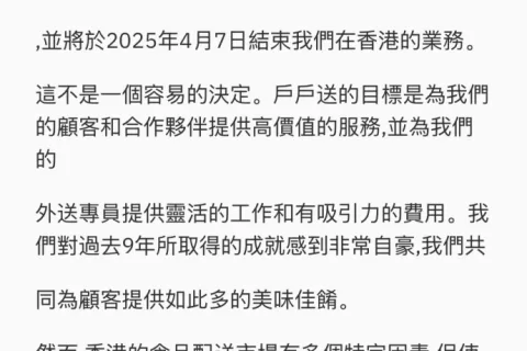 美团外卖拿下香港市场