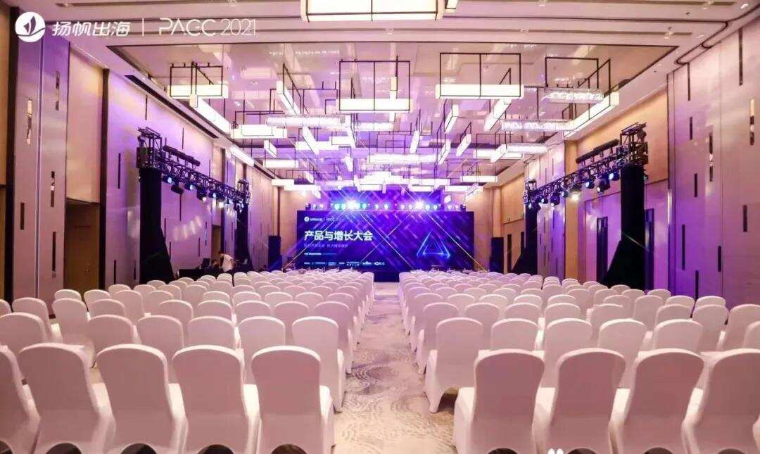 聚焦产品增长，展望出海新势力|2021PAGC首日精彩图集
