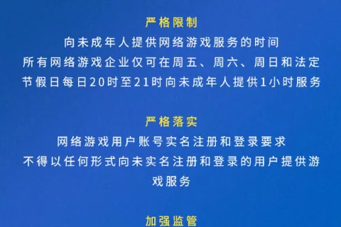 版署: 坚决防止未成年人沉迷网游 未成年每周只能3小时