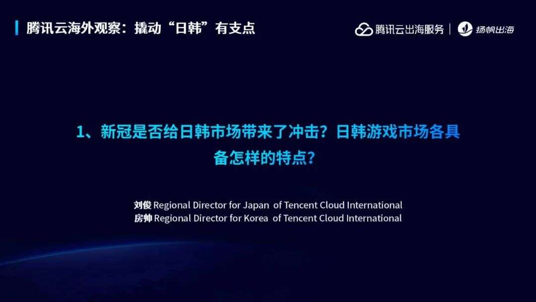 出圈日韩 | QooApp、钛动科技、合合信息、腾讯云携手助力开发者撬动高R“天堂岛”