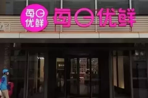 撤城、裁员、被腾讯抛弃，每日优鲜难逃“大败局”