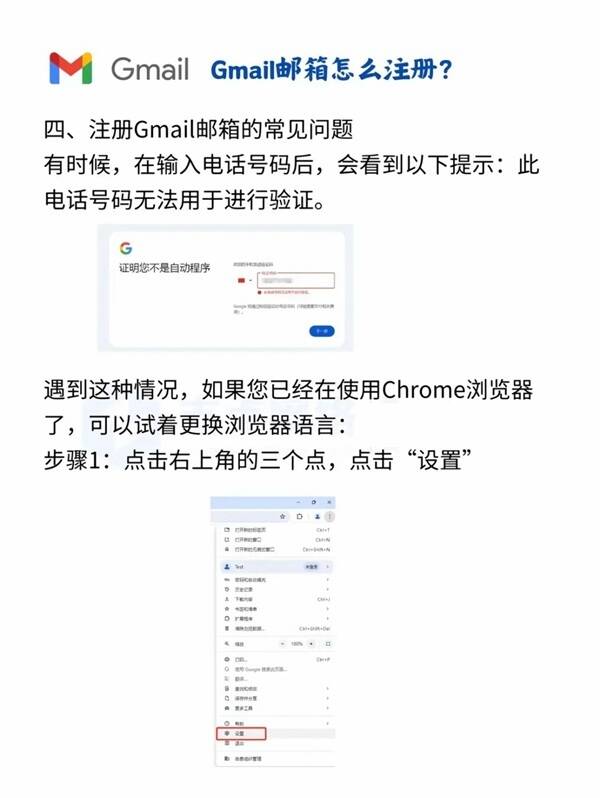 2024年11月Gmail注册常见问题解决流程