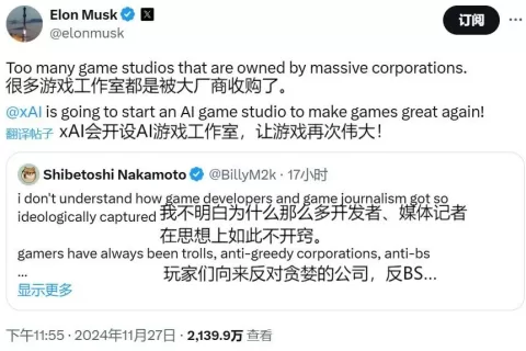 马斯克开设AI游戏工作室：怒怼政治正确，称要让游戏再次伟大