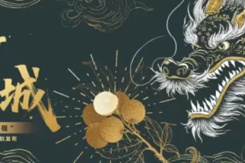 贪玩游戏举行"龙耀CJ·眼动全城"助农联动发布仪式，创新"游戏IP+农产品"模式