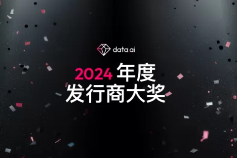 data.ai 公布 2024 年发行商大奖（收入篇）