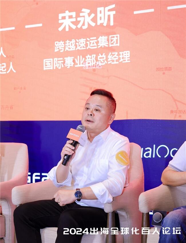 跨越速运亮相GGF2024，为制造业企业“破浪出海”献策