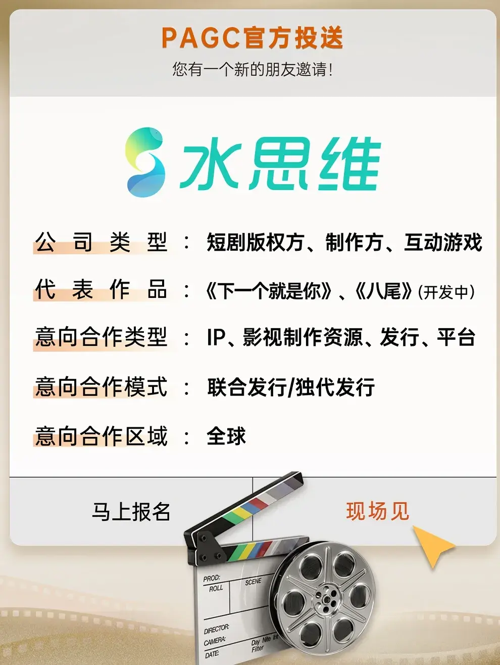 PAGC2024｜打通全链上中下游 短剧对接会30+对接阵容曝光!