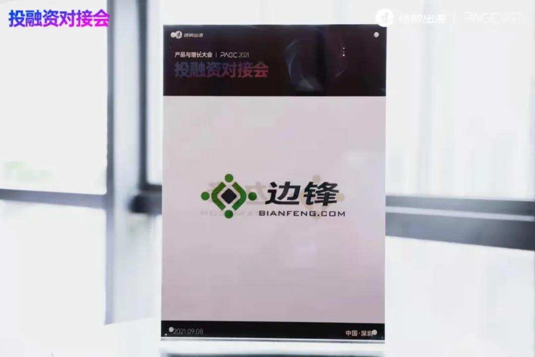 聚焦产品增长，展望出海新势力|2021PAGC首日精彩图集