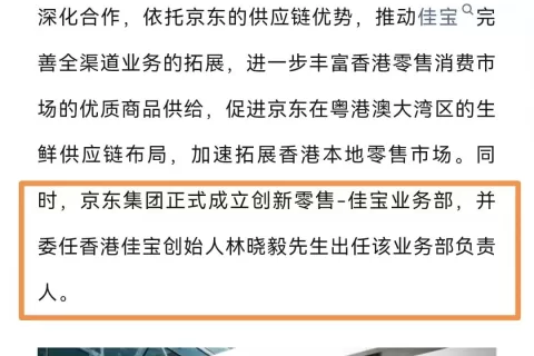 刘强东拿下香港零售巨头