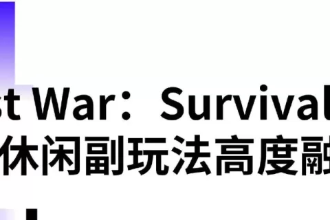《Last War：Survival》空降出海收入榜第一，SLG“轻度化”来到 2.0 阶段