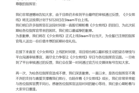 《少女前线》Steam版本延期上线，因未收到平台审核通过反馈