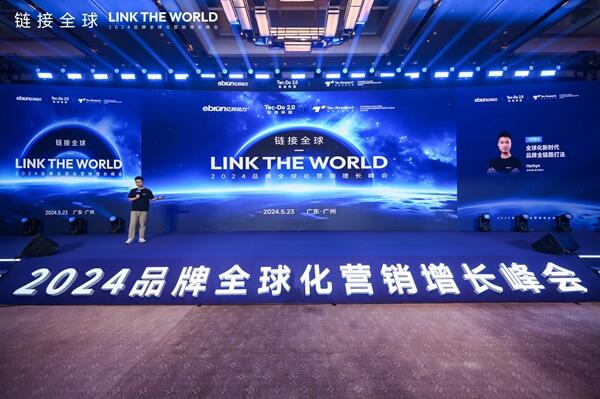 圆满落幕|2024品牌全球化营销增长峰会收官，一文领略精彩现场，回收满满干货