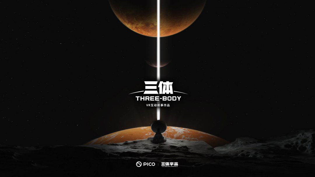 PICO困难重重：内容存短板、盈利不清晰，元宇宙无着落