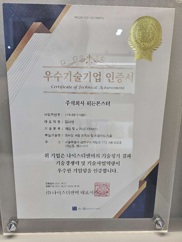 综合游戏解决方案公司“Hidden Monster”获得技术评估最高等级 T4