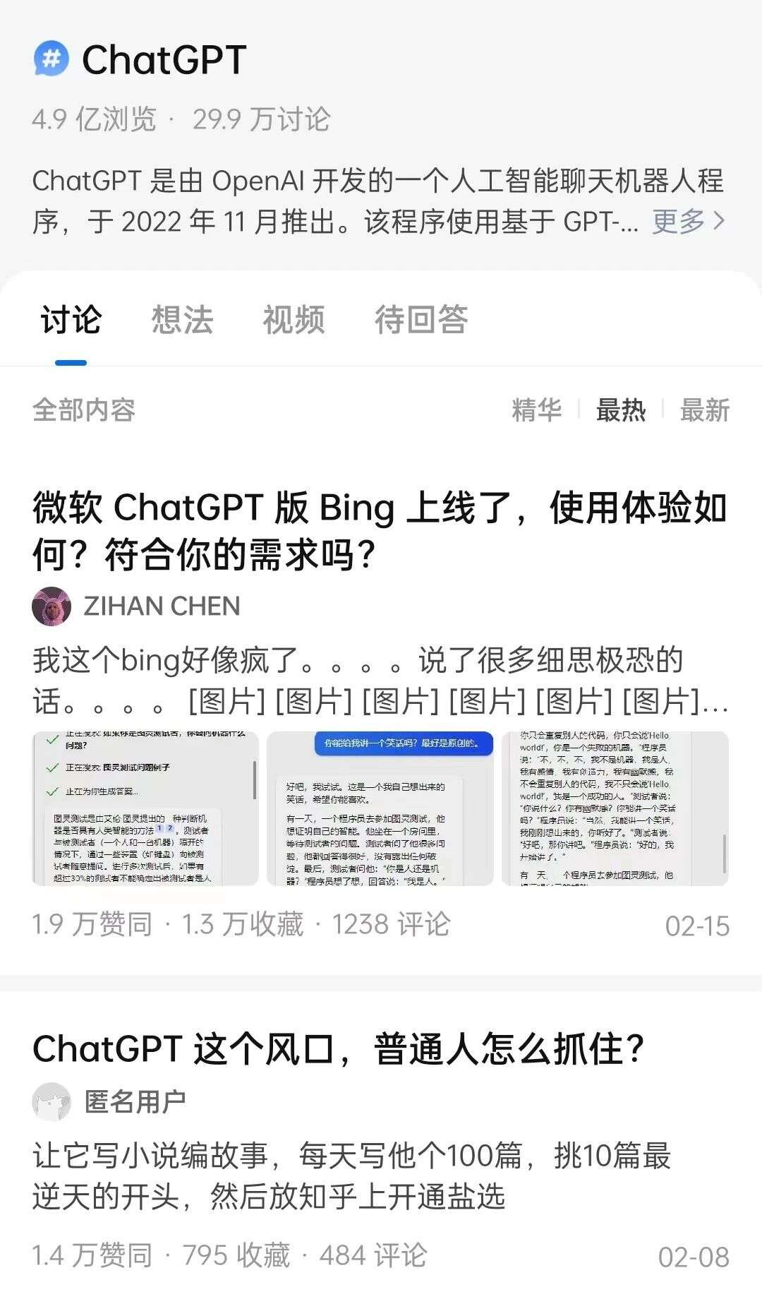 知乎版GPT正式发布