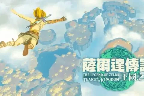 漫谈星期六丨《塞尔达传说：王国之泪》开发团队对话：再一次诠释开放世界 我们需要在变与不变中取舍